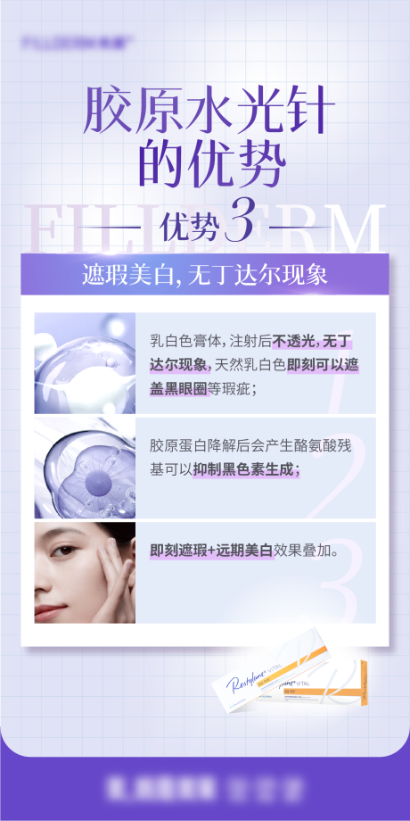 源文件下載【享設(shè)計】搜索編號：56650032508434525【膠原水光產(chǎn)品科普宣傳海報】
