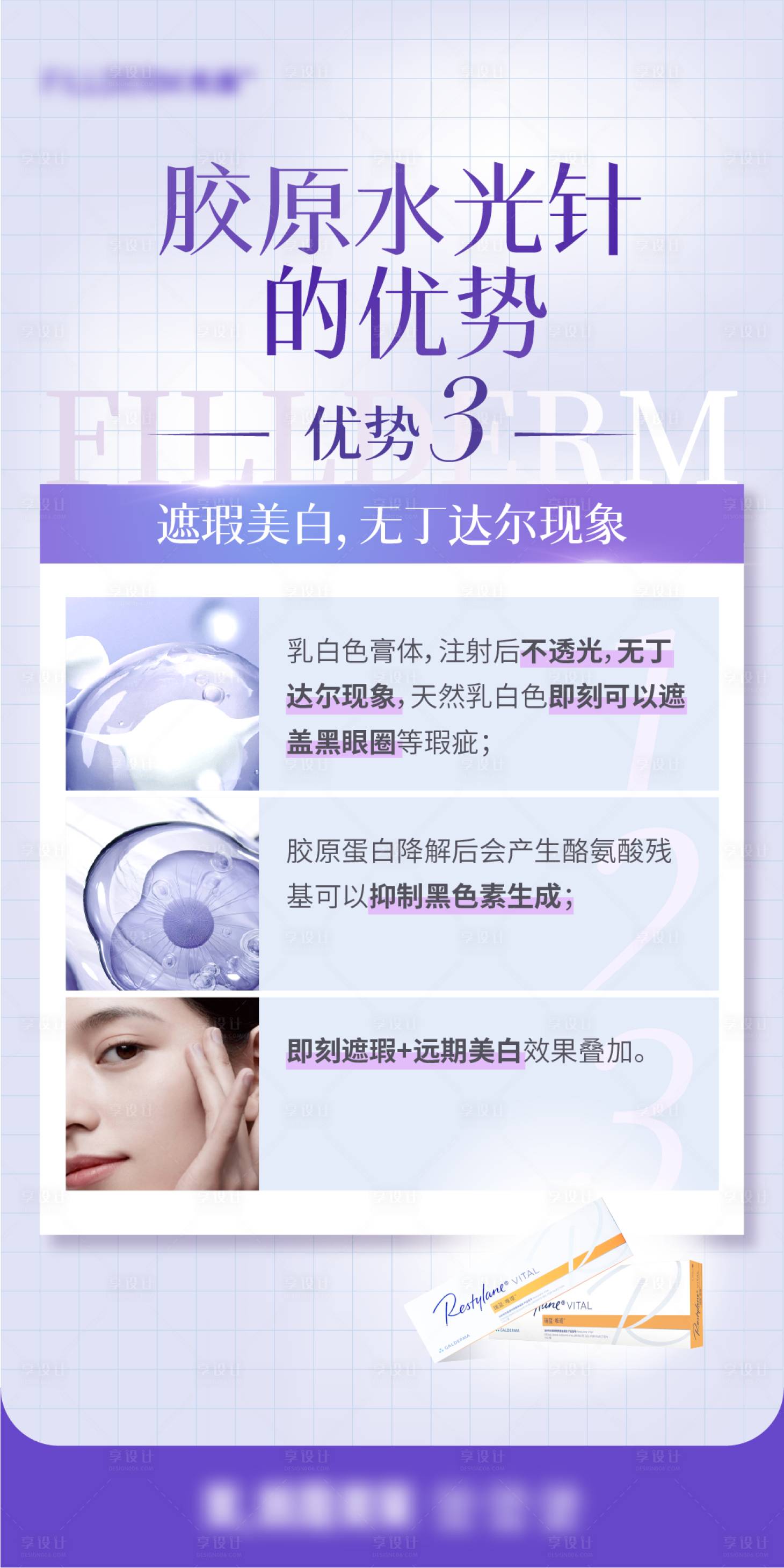 源文件下載【享設(shè)計(jì)】搜索編號(hào)：56650032508434525【膠原水光產(chǎn)品科普宣傳海報(bào)】