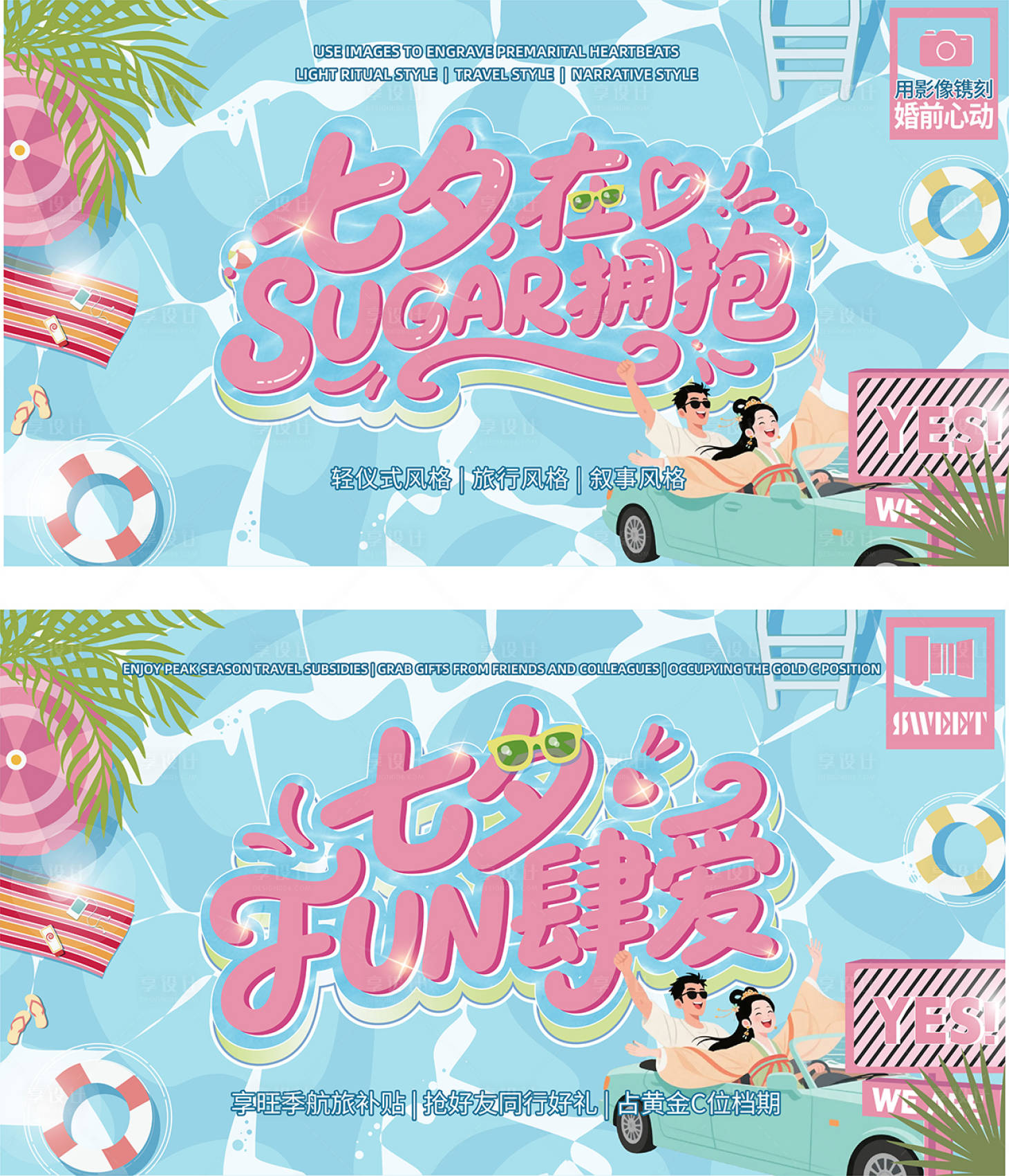 源文件下载【享设计】搜索编号：53360032452117785【夏日七夕情人节活动背景板】