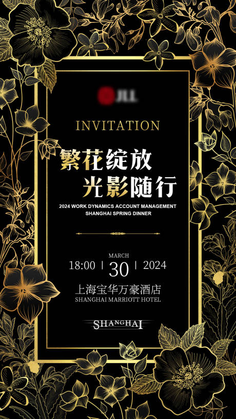 源文件下载【享设计】搜索编号：12730032365074315【黑金高级感繁花邀请函】