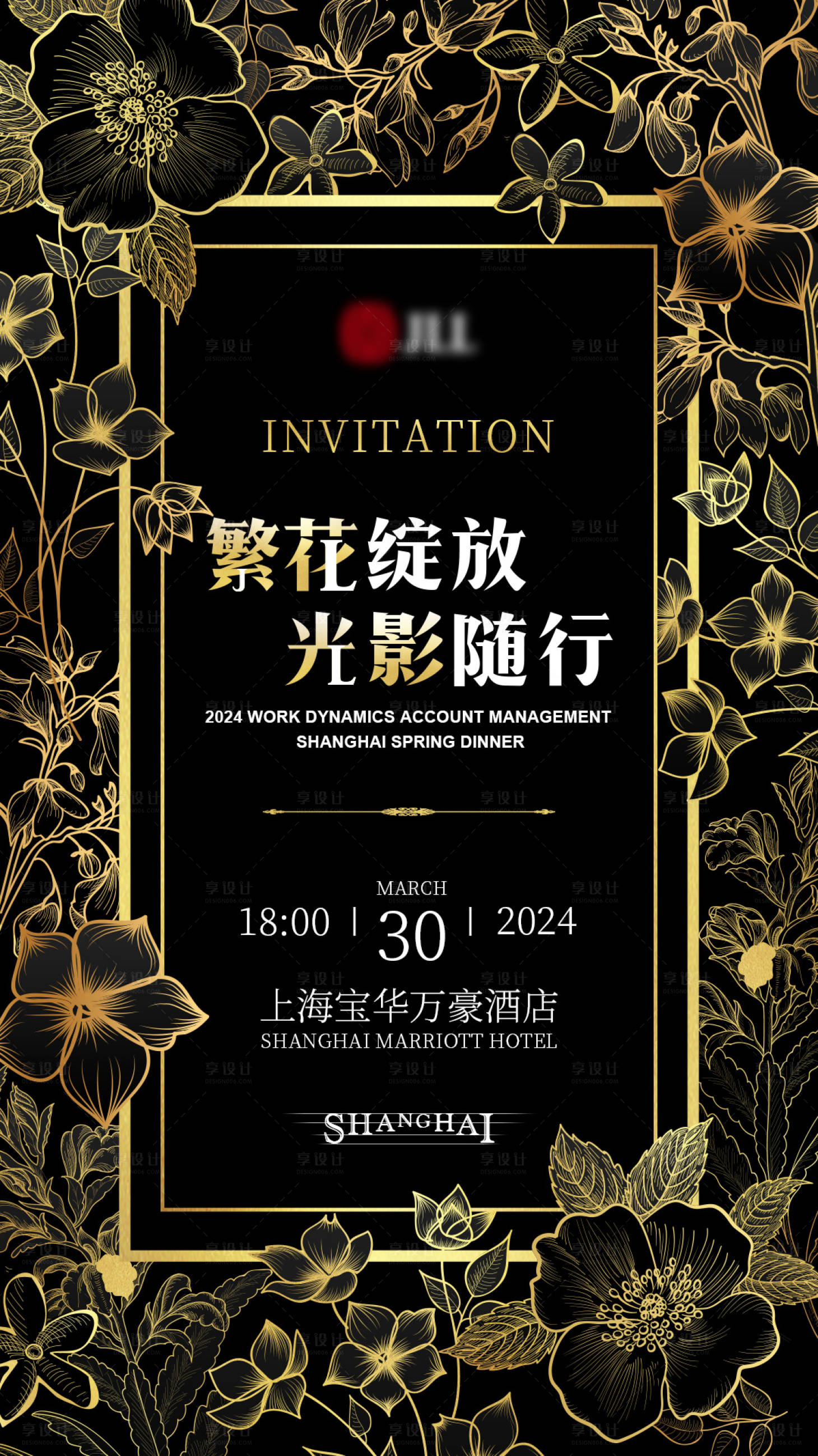 源文件下载【享设计】搜索编号：12730032365074315【黑金高级感繁花邀请函】