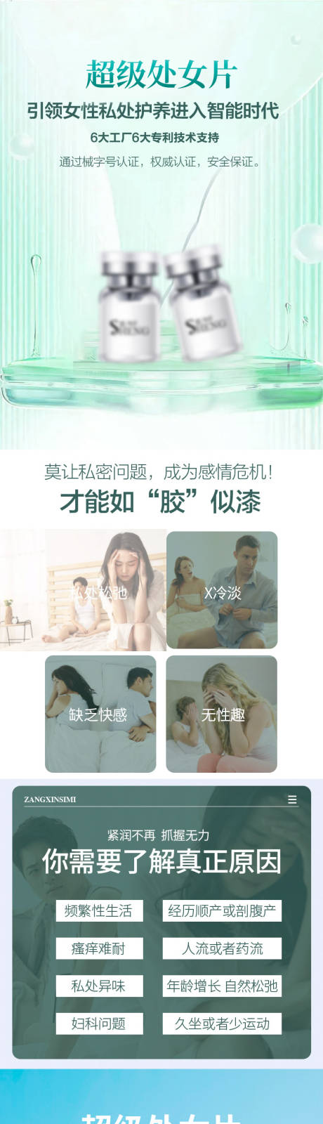 源文件下载【享设计】搜索编号：71480032286579103【女性私处抑菌护理私密疗愈生殖健康详情】