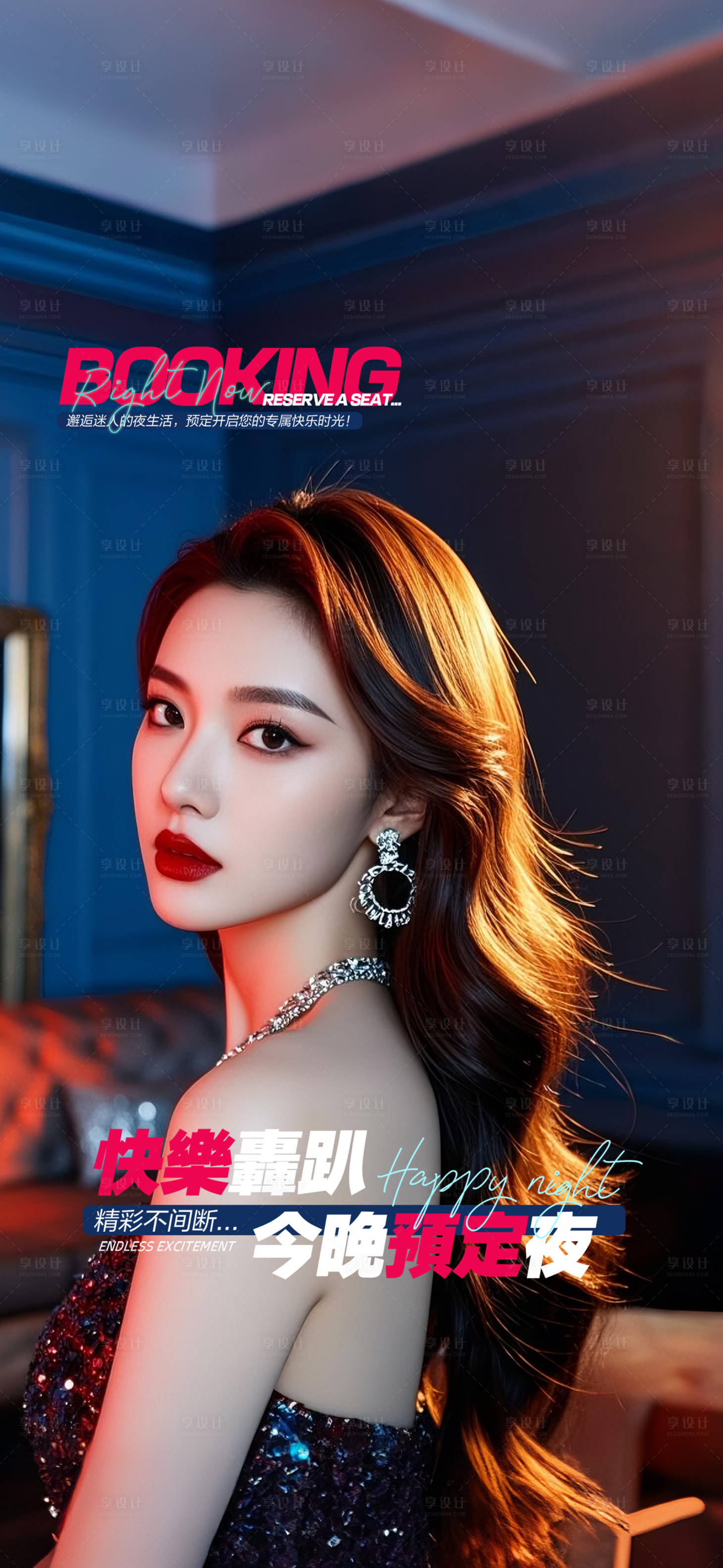 源文件下载【享设计】搜索编号：27040032301481645【酒吧邀约预订海报】