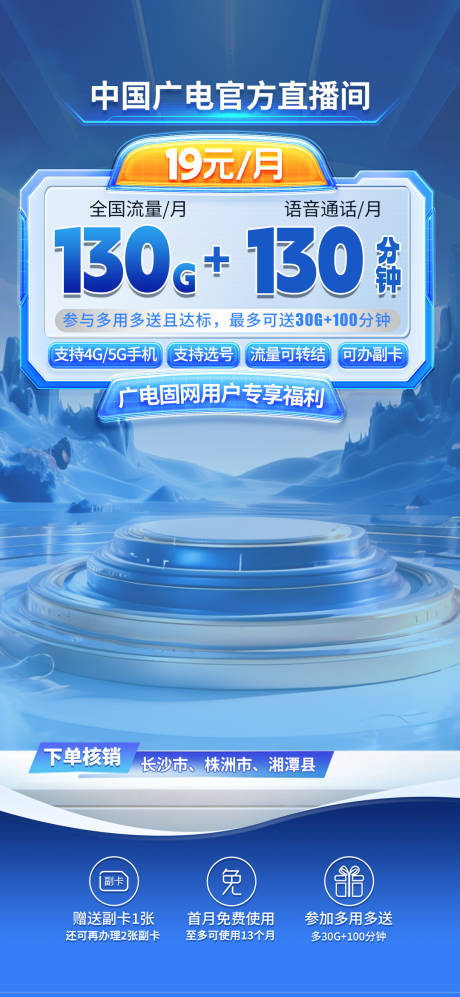 源文件下载【享设计】搜索编号：70160032599395131【直播海报】