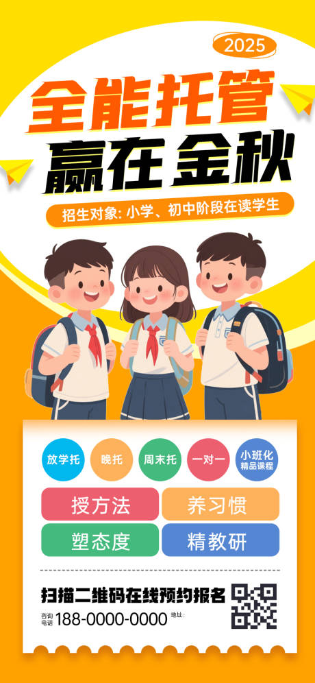 源文件下载【享设计】搜索编号：99580032333599899【托管培训班招生海报】