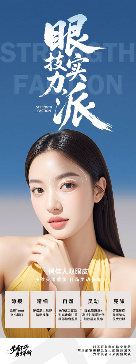 源文件下载【享设计】搜索编号：55450032584438252【医美双眼皮高端海报眼技实力派】