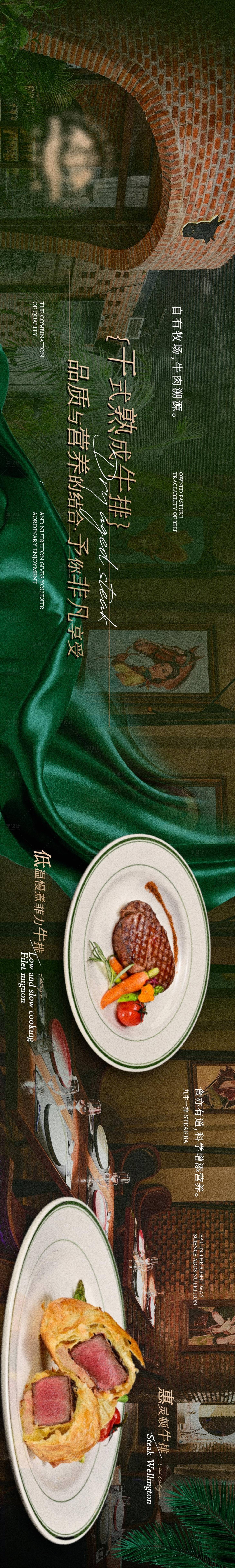 源文件下載【享設計】搜索編號：28940032652557570【西餐牛排餐飲點評五圖長圖海報】