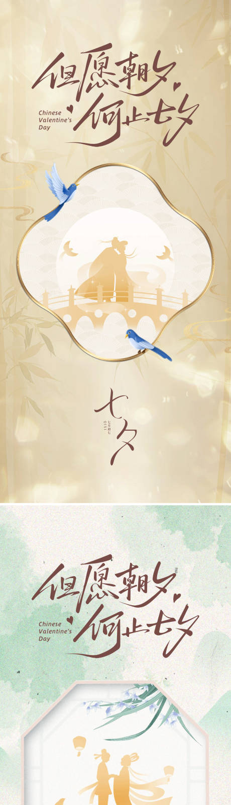 源文件下载【享设计】搜索编号：19780032644021147【七夕海报】