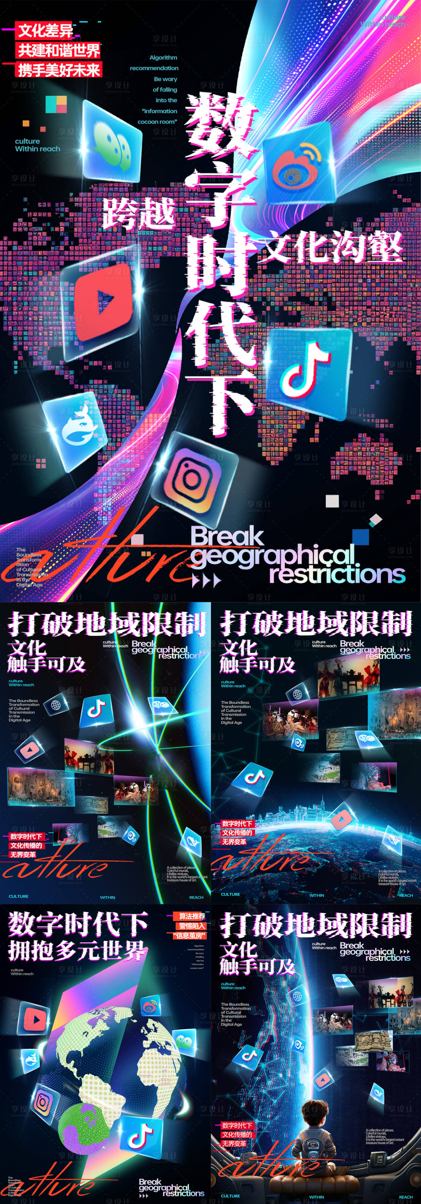 源文件下載【享設計】搜索編號：31420032581616442【新媒體文化傳播海報】