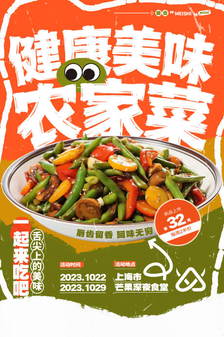 源文件下载【享设计】搜索编号：57160032736153688【餐饮海报】