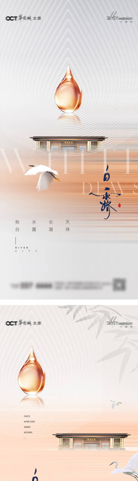 源文件下载【享设计】搜索编号：11730032744582439【白露系列海报】