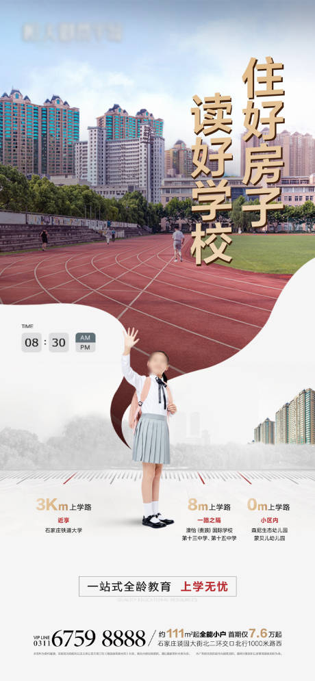 源文件下载【享设计】搜索编号：82810032352031095【地产开学季海报】