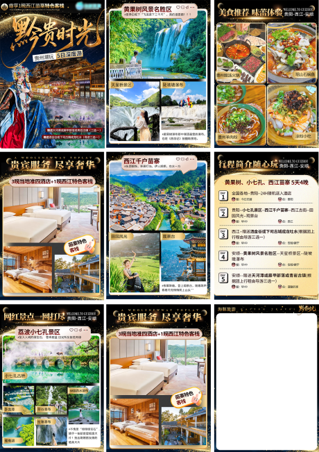 源文件下载【享设计】搜索编号：92160032365465163【贵州旅游文档美化】