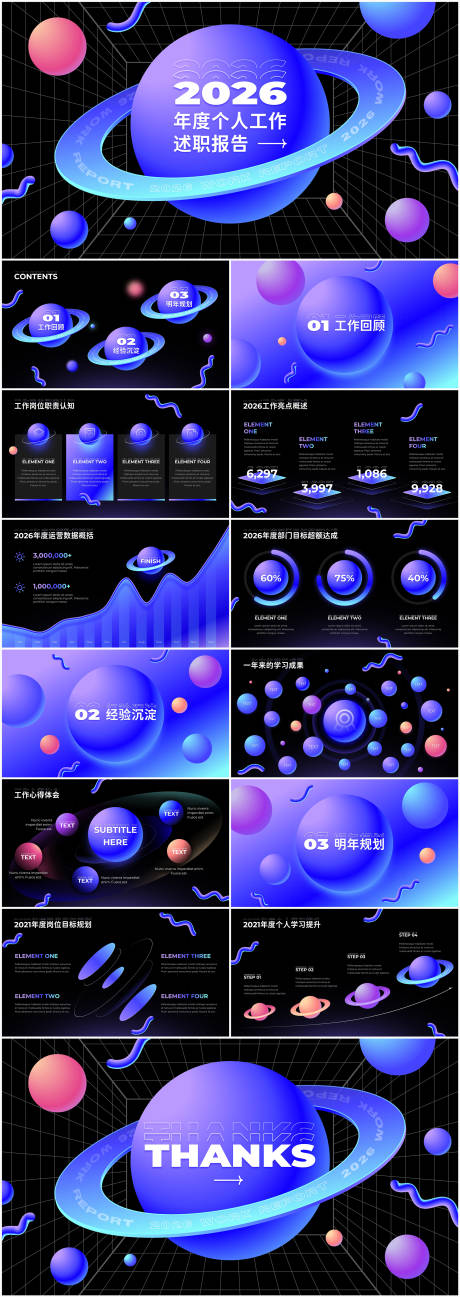 源文件下载【享设计】搜索编号：85440032696262538【潮流梦幻风工作汇报PPT】