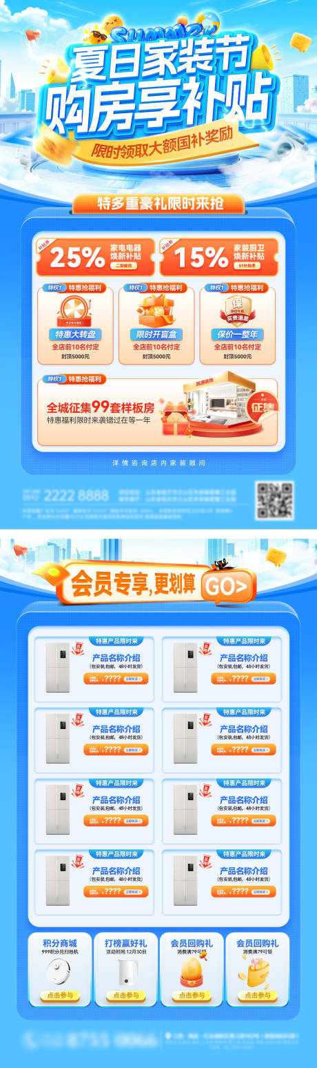 源文件下載【享設計】搜索編號：57510032434202912【家裝節購房家具電器補貼國補DM單頁宣】