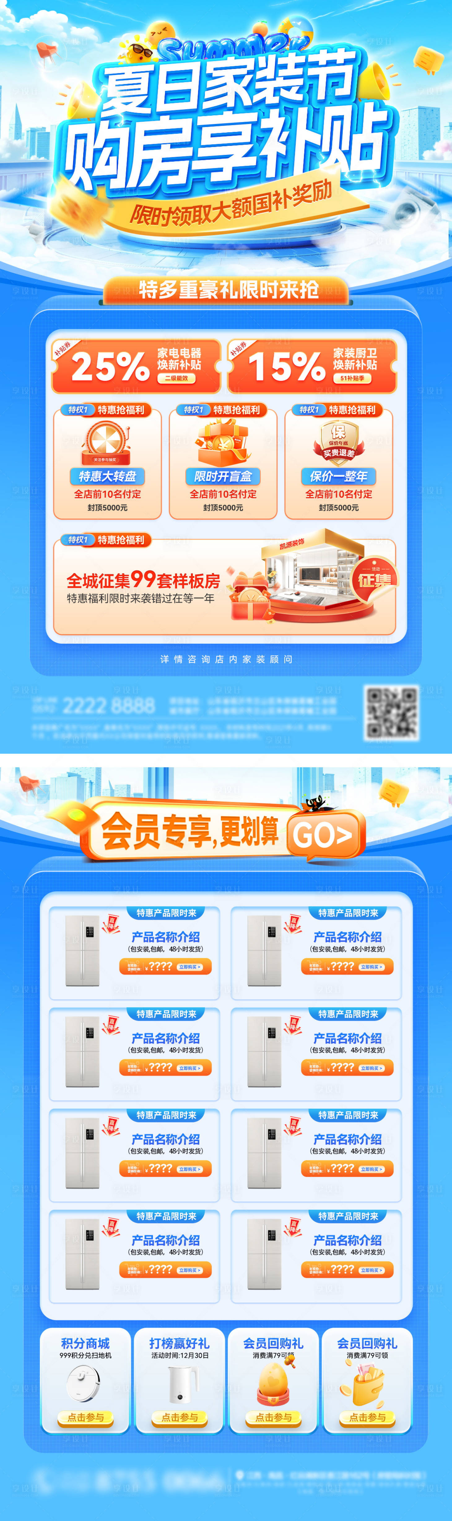 源文件下載【享設計】搜索編號：57510032434202912【家裝節購房家具電器補貼國補DM單頁宣】