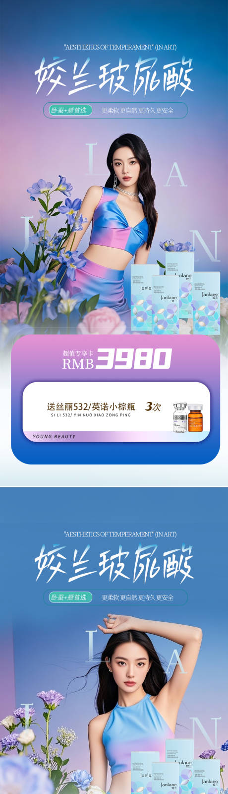 源文件下载【享设计】搜索编号：96900032685322288【医美玻尿酸活动海报】