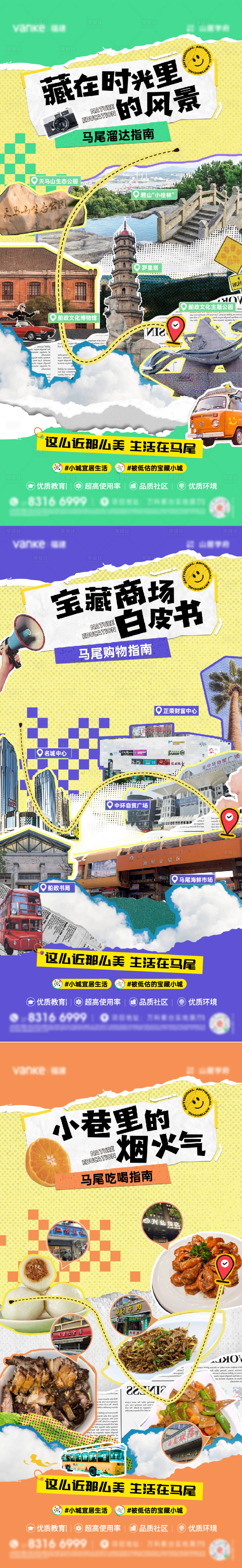 源文件下载【享设计】搜索编号：46750032779765791【游玩路线海报】