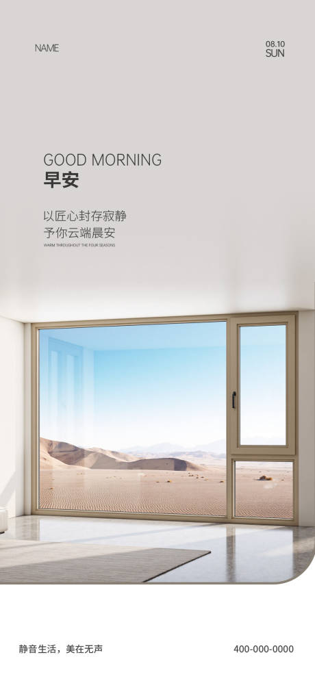 源文件下载【享设计】搜索编号：74140032527523344【门窗早安海报】
