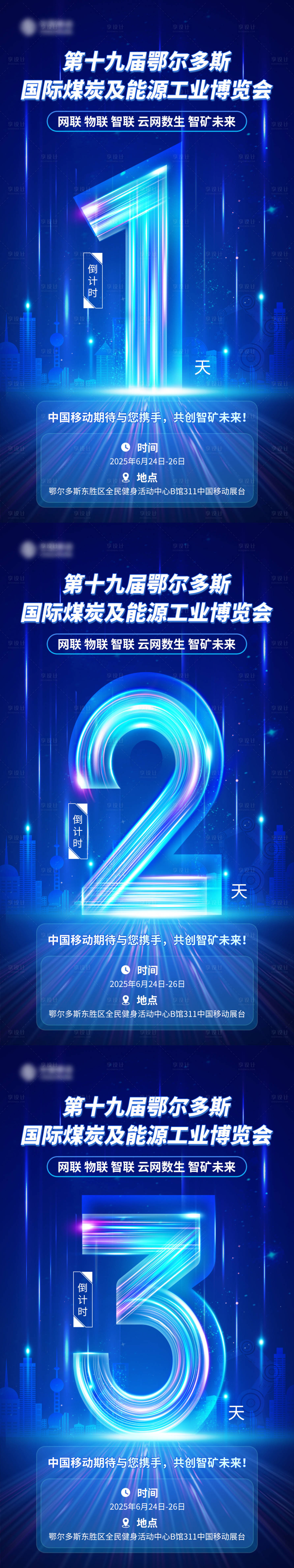 源文件下载【享设计】搜索编号：16480032412799613【蓝色科技倒计时海报】