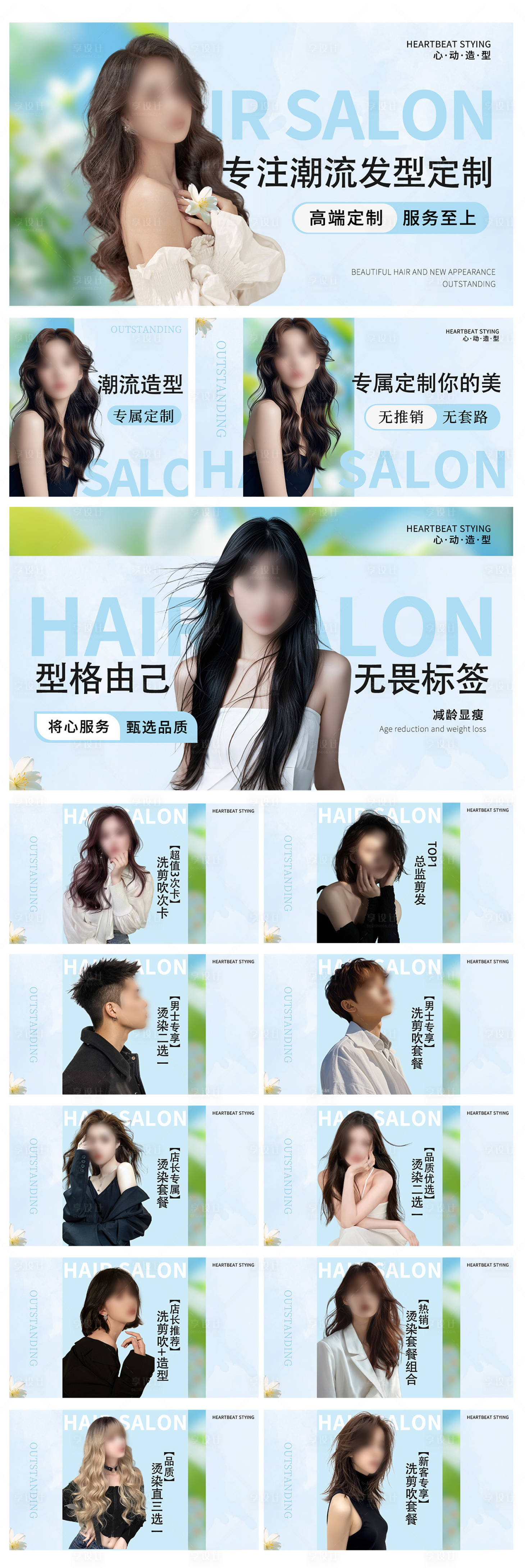源文件下载【享设计】搜索编号：78050032664821457【浅蓝色美发轮播图海报设计】