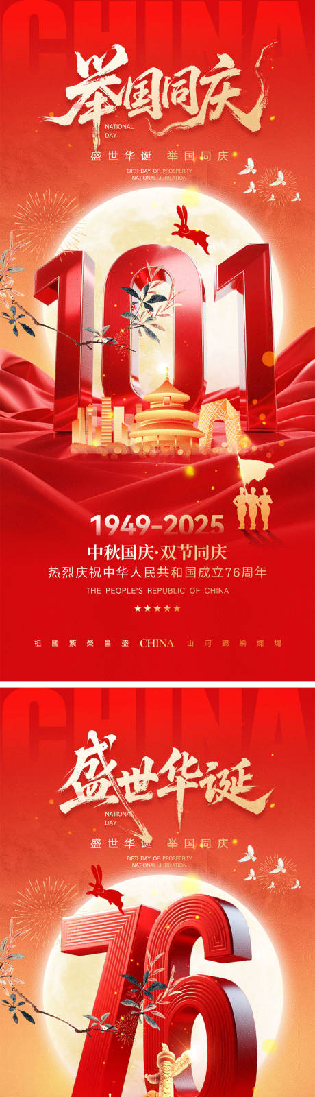 源文件下载【享设计】搜索编号：48610032804083784【国庆节中秋节宣传海报】