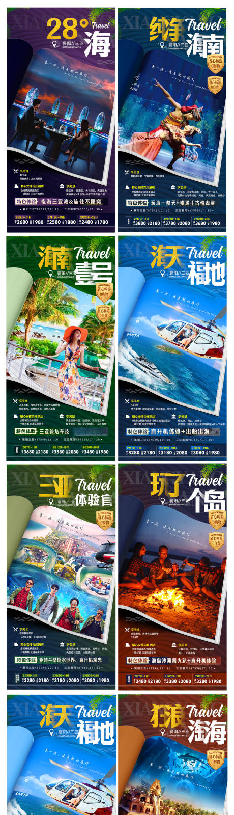 源文件下載【享設(shè)計(jì)】搜索編號(hào)：87030032597213370【三亞旅游海報(bào)】