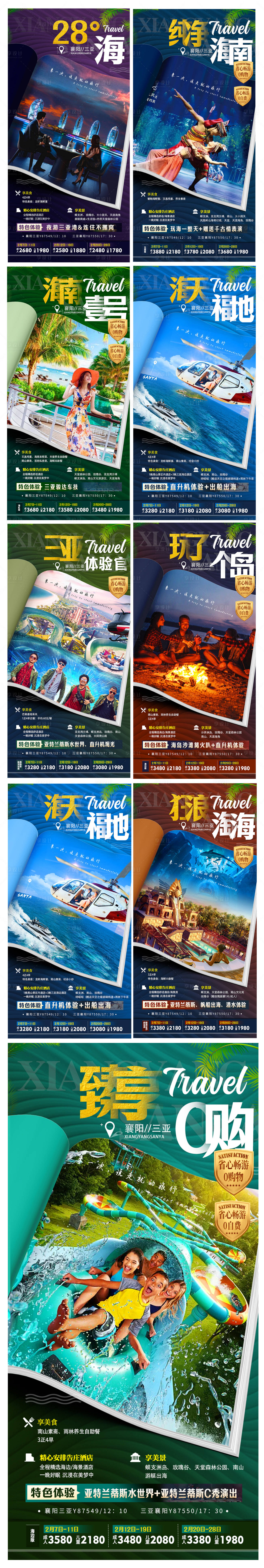 源文件下载【享设计】搜索编号：87030032597213370【三亚旅游海报】