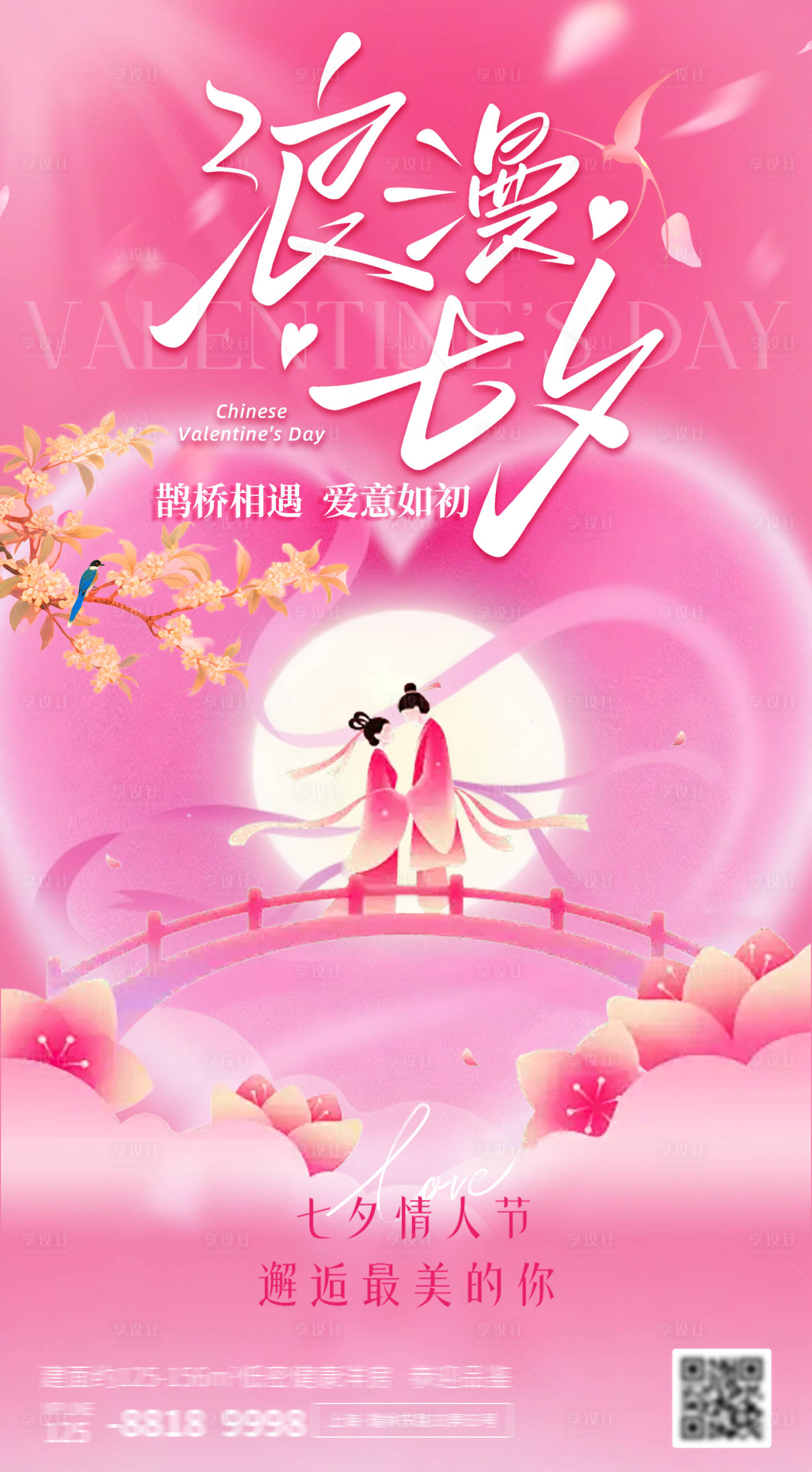 源文件下载【享设计】搜索编号：57700032727793371【手绘风格情人节海报】