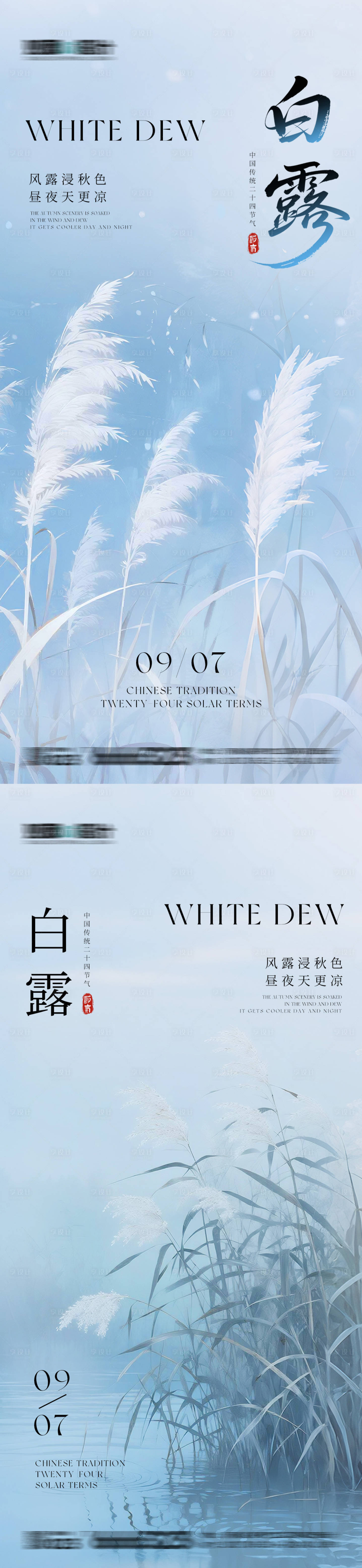 源文件下载【享设计】搜索编号：45480032769408159【白露氛围节气海报】