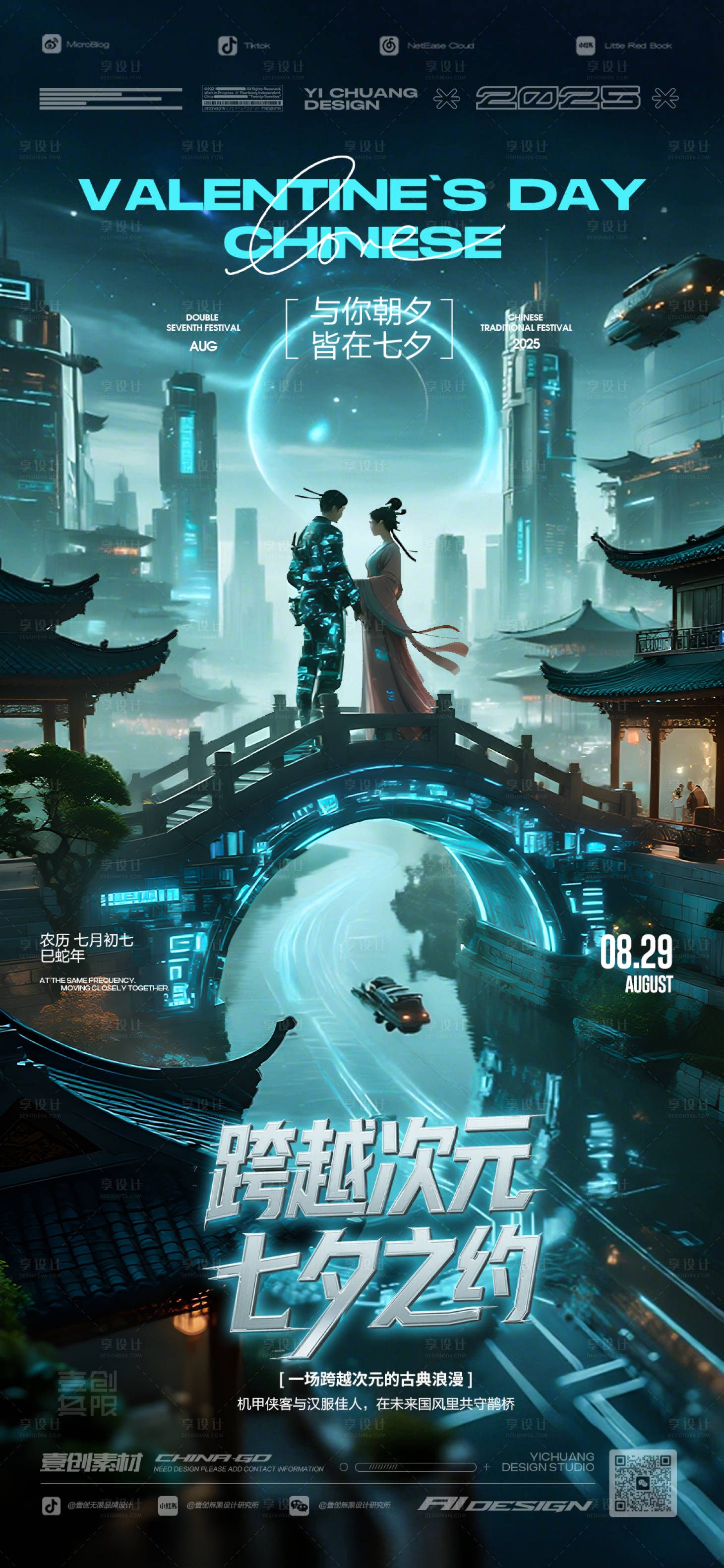 源文件下载【享设计】搜索编号：55890032703033050【七夕情人节中国风】