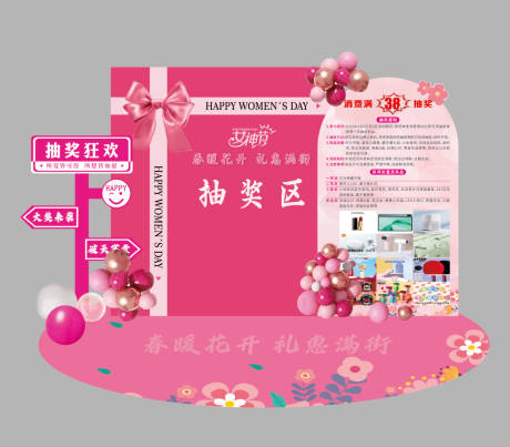 源文件下载【享设计】搜索编号：54670032457054083【抽奖区布置】