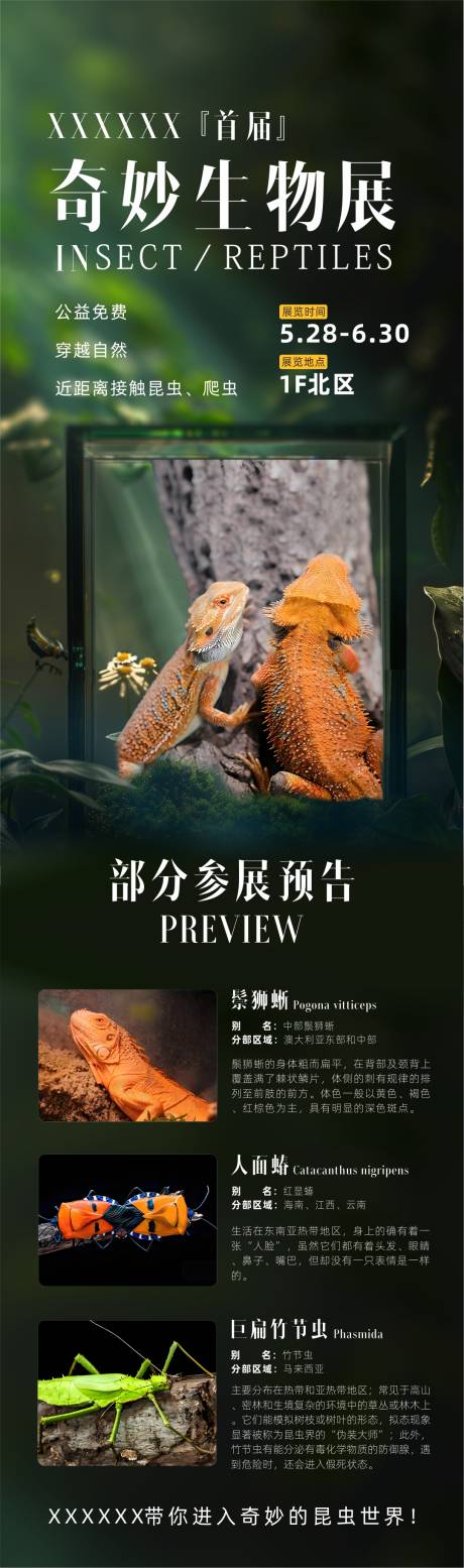 源文件下载【享设计】搜索编号：90290032260453420【昆虫展生物展长图海报】