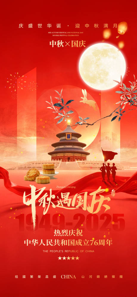 源文件下载【享设计】搜索编号：78110032514412852【中秋节国庆节海报】