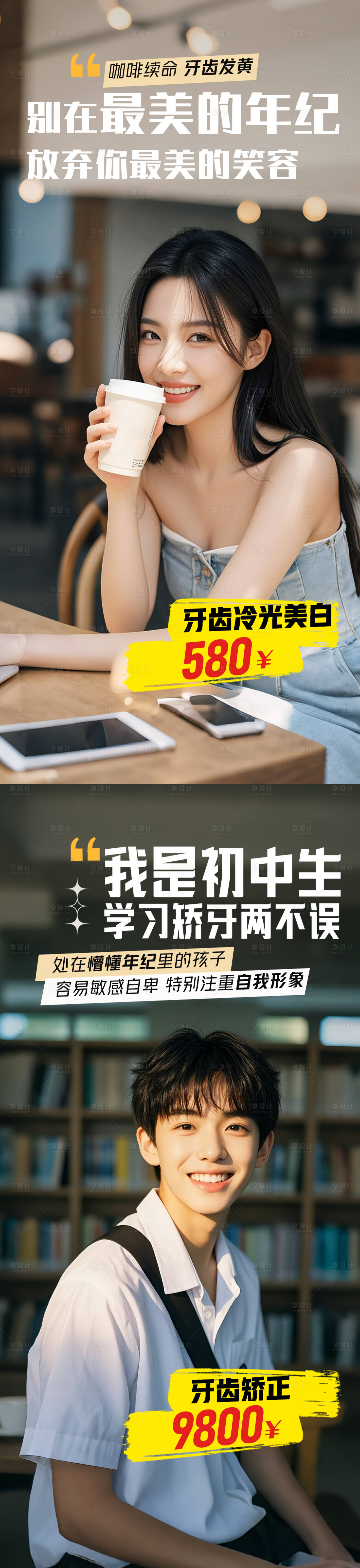 源文件下載【享設計】搜索編號：46040032477489590【口腔系列海報】
