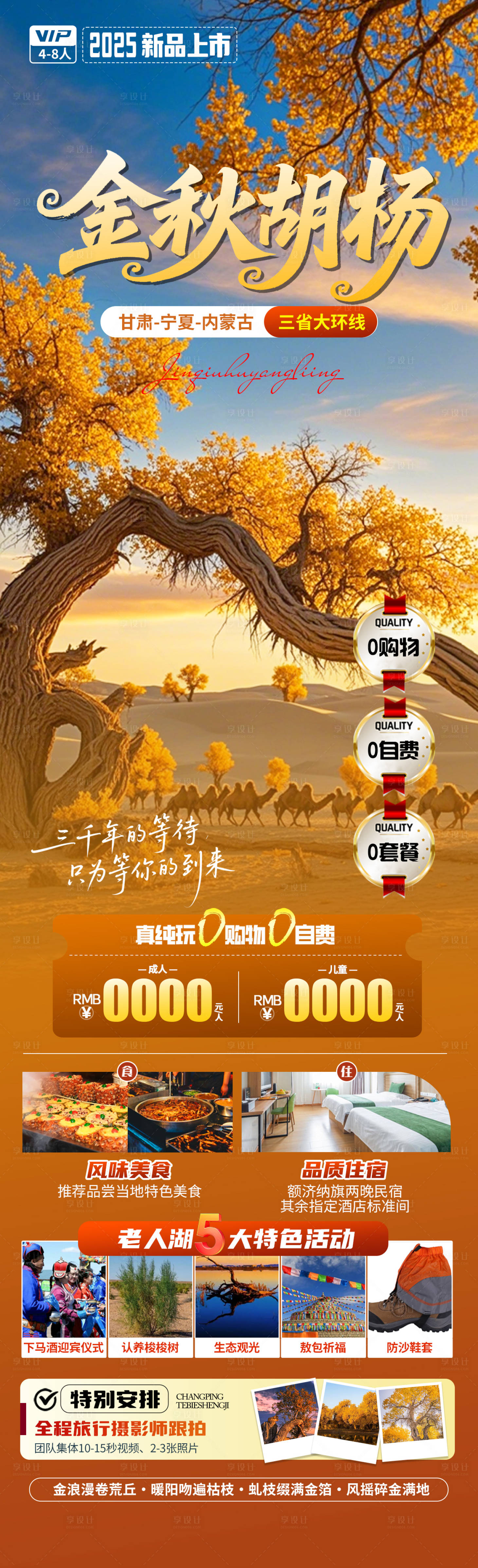 源文件下载【享设计】搜索编号：51860032725863939【金秋胡杨海报】