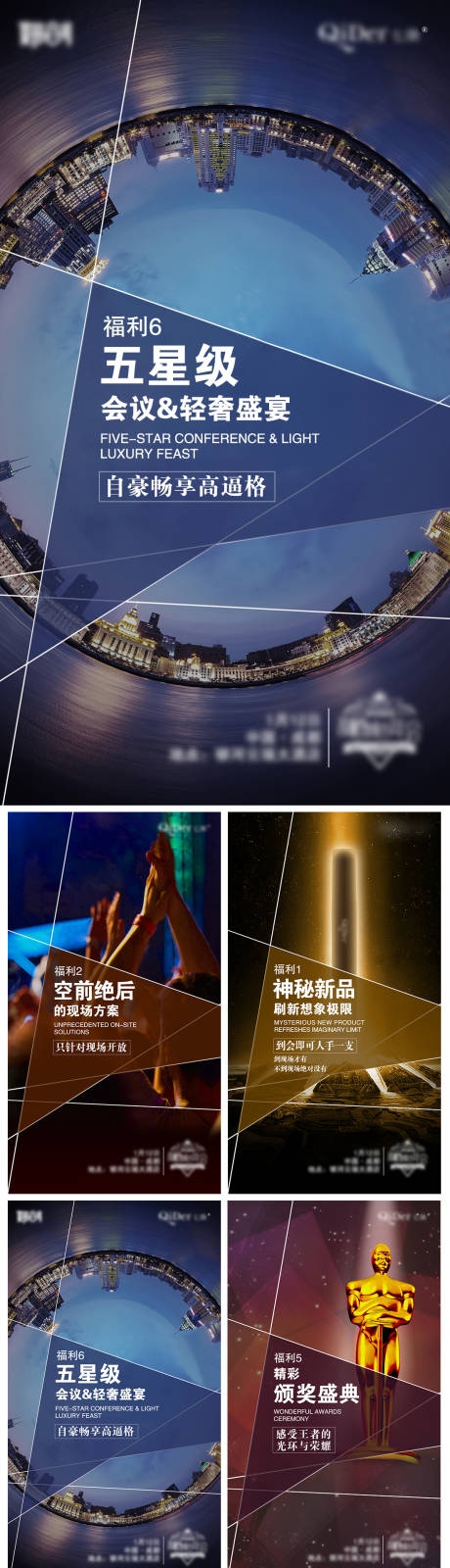 源文件下载【享设计】搜索编号：80530032309216860【会议造势海报】