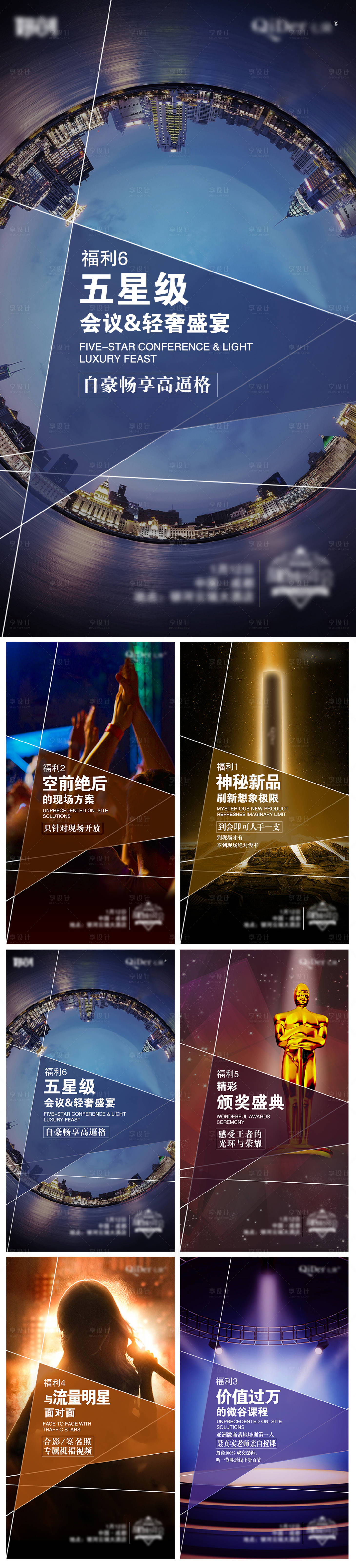 源文件下载【享设计】搜索编号：80530032309216860【会议造势海报】