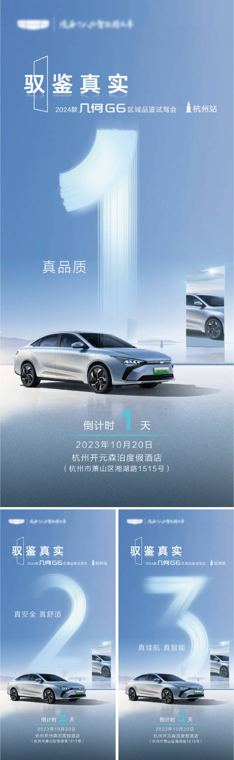 源文件下载【享设计】搜索编号：73250032654055914【汽车发布会倒计时系列海报】