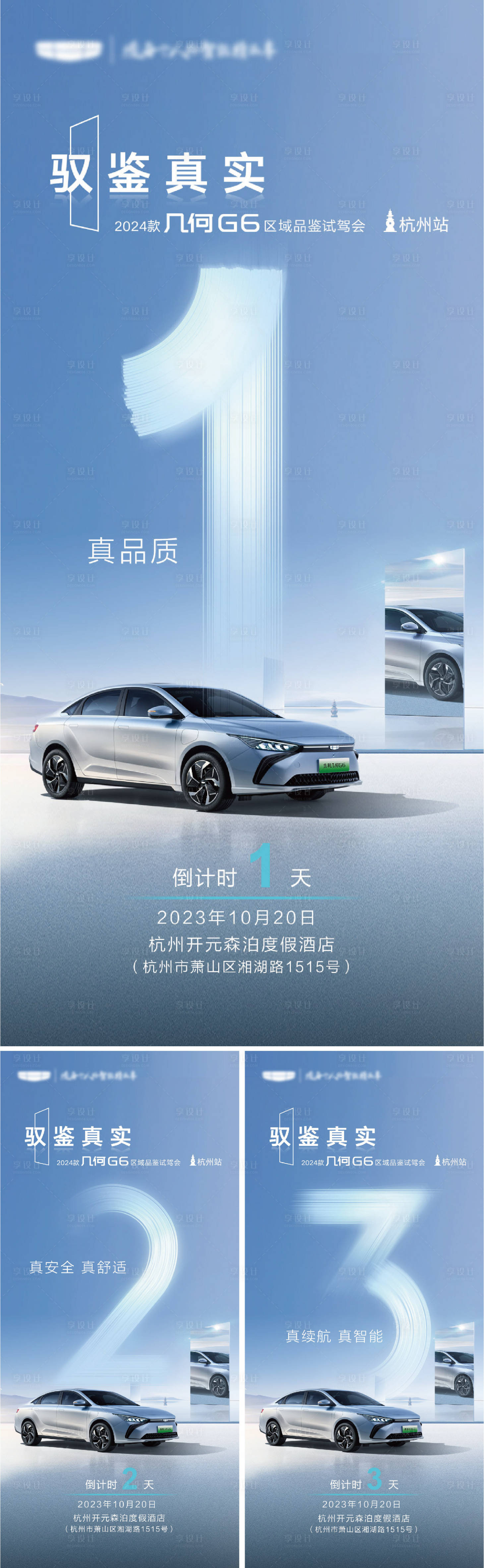 源文件下载【享设计】搜索编号：73250032654055914【汽车发布会倒计时系列海报】