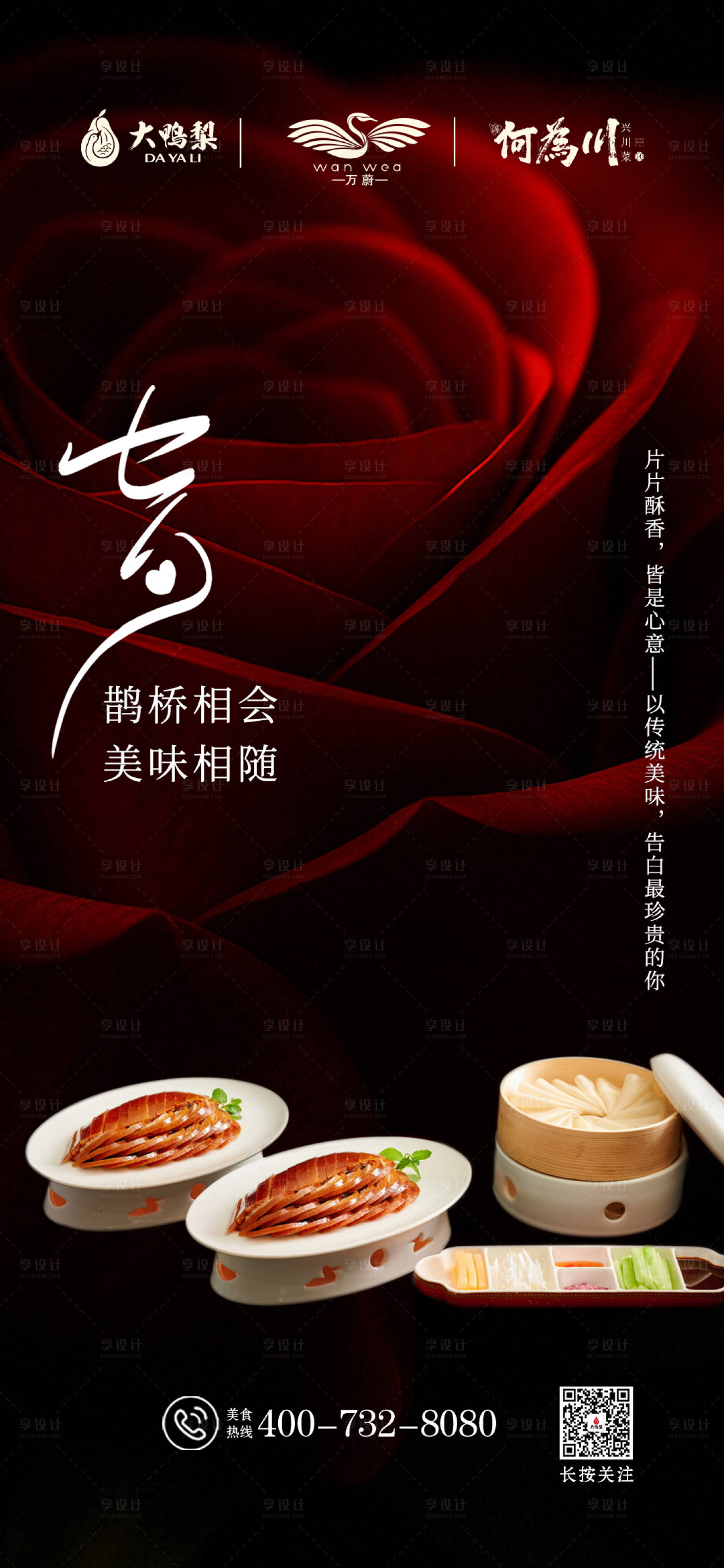 源文件下載【享設計】搜索編號：34950032756103195【七夕情人節溫馨海報】