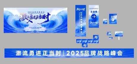 源文件下載【享設計】搜索編號：31830032330354380【激流勇進展會峰會會場設計】