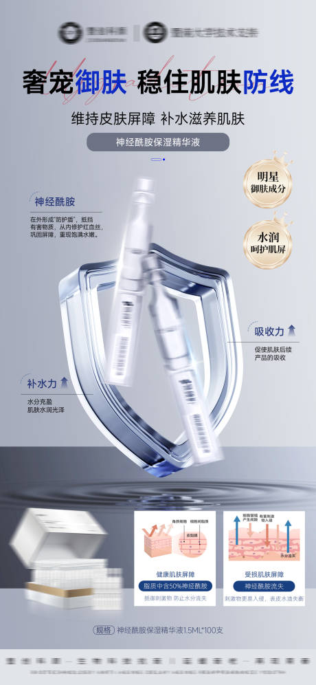 源文件下载【享设计】搜索编号：39760032471815102【医美美业护肤套盒神经酰胺次抛保湿精华】