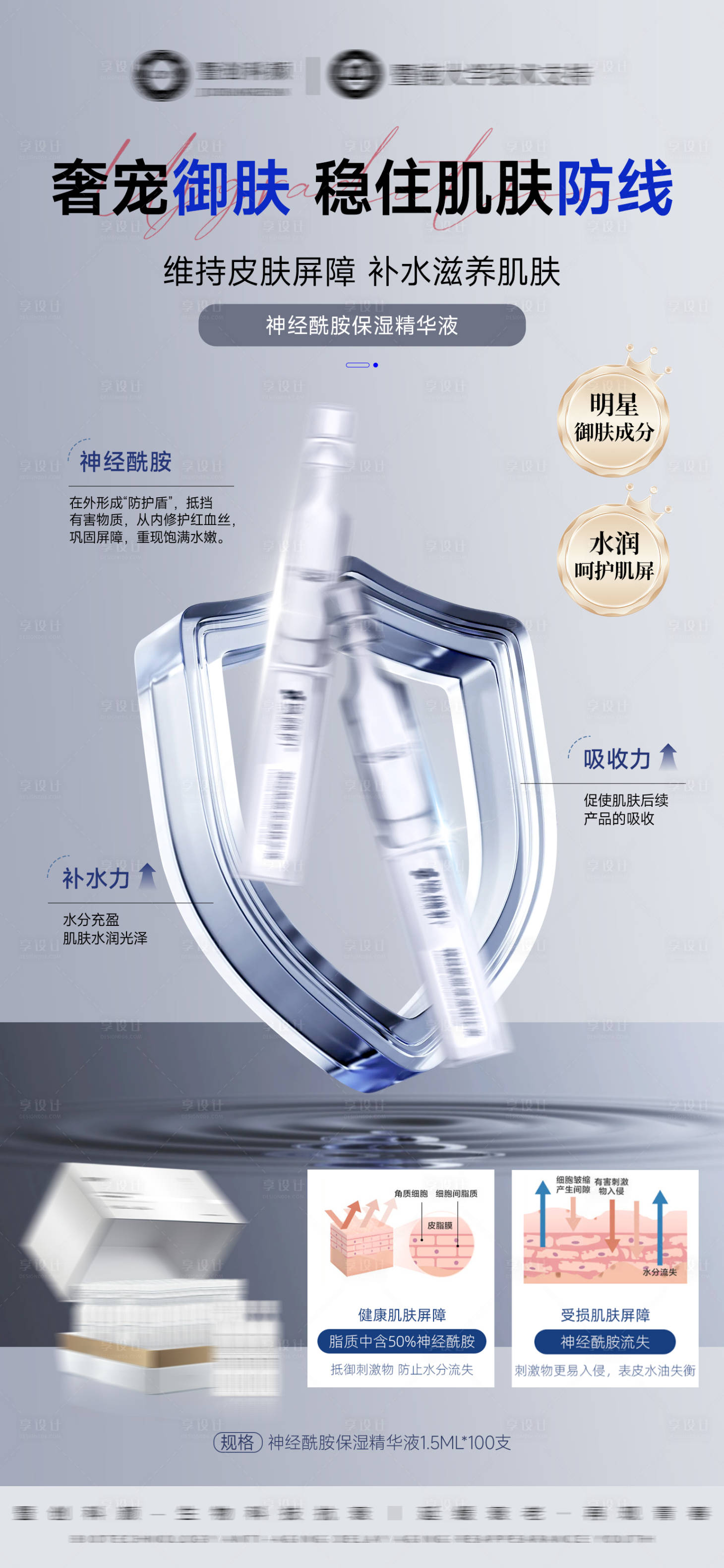 源文件下載【享設計】搜索編號：39760032471815102【醫美美業護膚套盒神經酰胺次拋保濕精華】