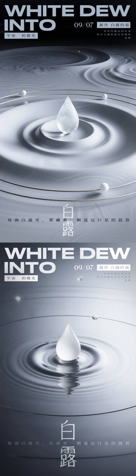 源文件下载【享设计】搜索编号：16310032803758244【白露极简海报】