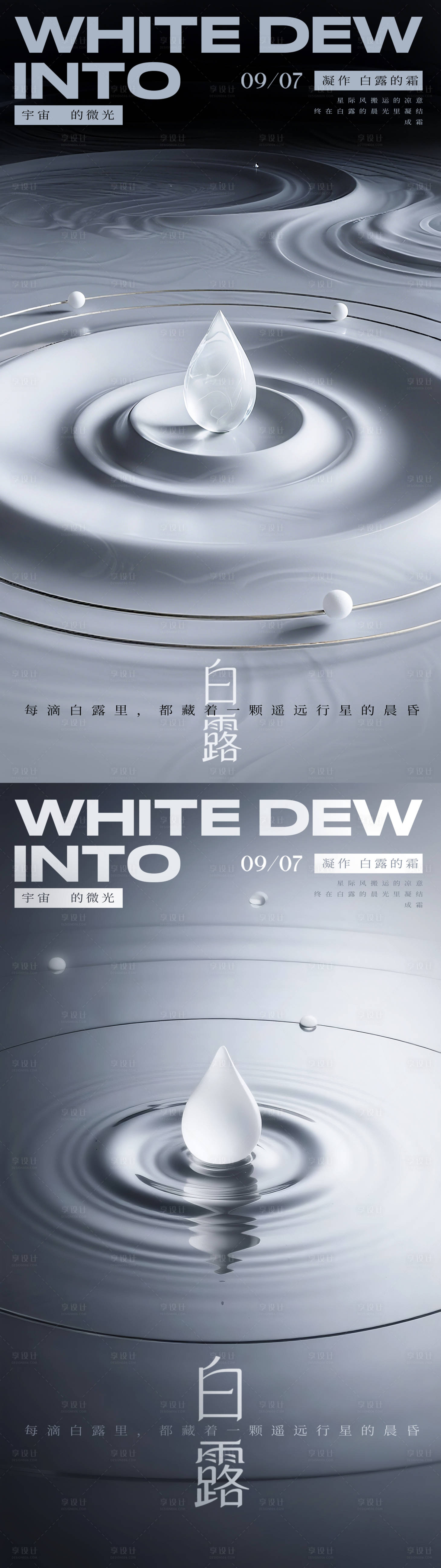 源文件下載【享設(shè)計】搜索編號：16310032803758244【白露極簡海報】