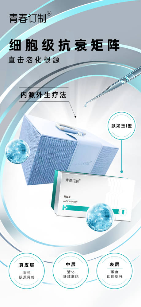 源文件下载【享设计】搜索编号：57330032755348136【医美海报】