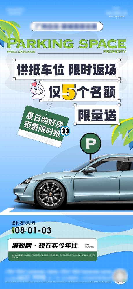 源文件下载【车位销售】编号：22440032380542778