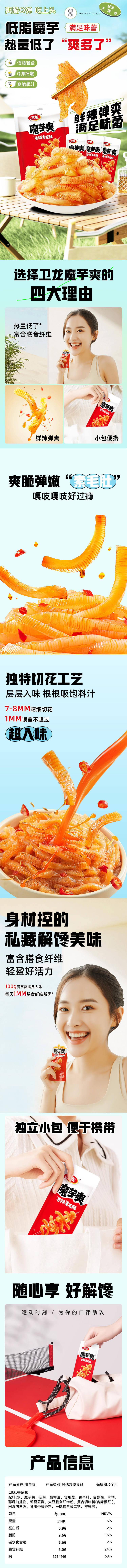 源文件下載【享設計】搜索編號：64450032748728545【魔芋爽】