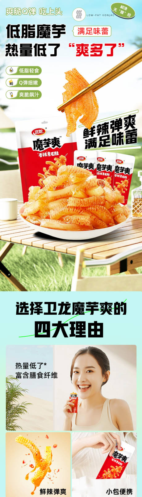 源文件下载【享设计】搜索编号：64450032748728545【魔芋爽】